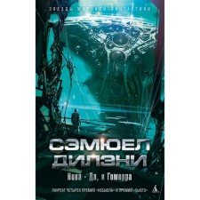 Nova. Yes, and Gomorrah. Dileni S.