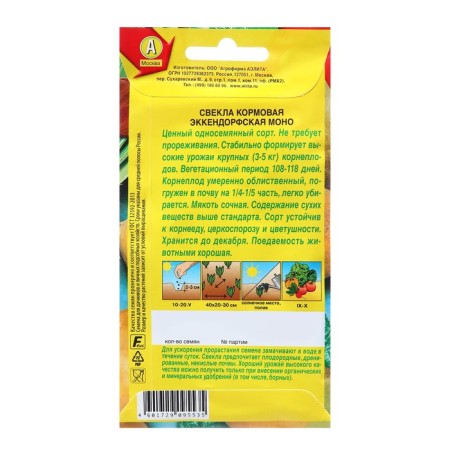 Seeds of beets fodder eccendorf mono ts/p 3g-1