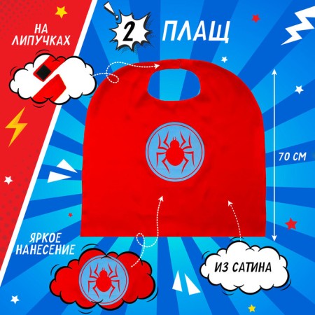 Carnival set "Super Wheam": Cloak and Mask-2