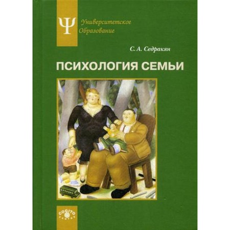 Family Psychology: Role approach. Sedrayan S.A.