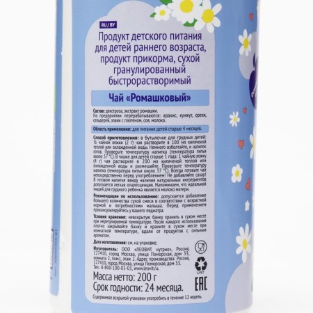 Dry granular tea Leo Kids Romashkova, 200 g-2