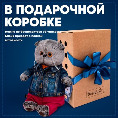Soft toy "Basik in a jeans jacket and raspberry pants", 25 cm-2