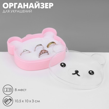 Organizer for jewelry "Casket Bear" 8 seats, plastic, 10.5 × 10 × 3 cm, pink color