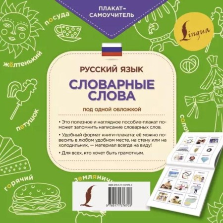 Russian language: vocabulary words-1