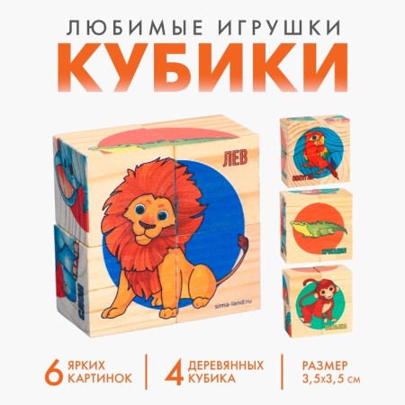 Кубики из натурального дерева «Мир Африки»