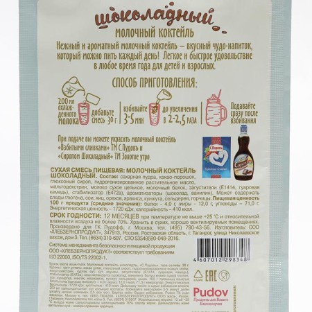 Dairy cocktail "S. Pudov ", chocolate, 30 g-1