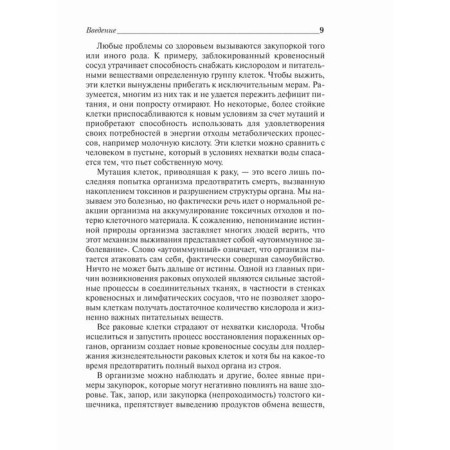 Amazing cleansing of the liver and gall bladder (full version). Moritz A.-9