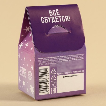 Cookies with the prediction "desire fulfilled", 1 pc.-2