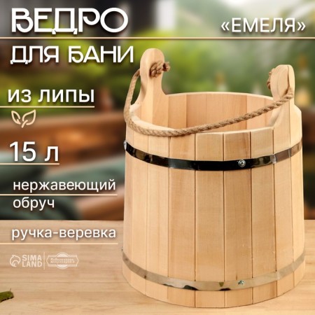 A bucket of linden, "Emelya", 15l, stainless hoop, handle-a-river, "Dobroparov"