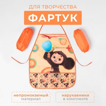 A set of children for creativity "Cheburashka", (apron 49x39 cm and sleeves)-1