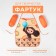 A set of children for creativity "Cheburashka", (apron 49x39 cm and sleeves)