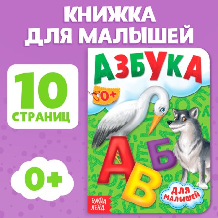 Cardboard book "ABC", 10 p.