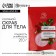Body scrub, salt with raspberry extract, 250 g, mountain ash