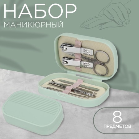 Manicure set, 8 items, in a plastic case, green color