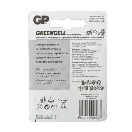 Salt battery GP Greencell Extra Heavy Duty, D, R20-2BL, 1.5V, blister, 2 pcs.-2