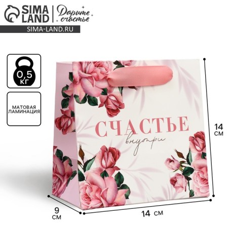 Gift Laminated Square, packaging, “Happiness inside”, 14 x 14 x 9 cm
