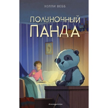 Midnight panda (release 1). Webb H.