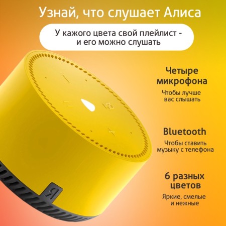 Smart column "Yandex. Light", Voice Assistant Alice, 5W, Wi-Fi, BT5.0, yellow-1