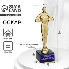 Cup of the Award Figure “Master of your Fail”, Oscar, plastic, Star stand, 18 x 6 cm