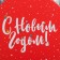 A set of gift boxes 5 in 1 “Happy New Year”, 13 x 14–19.5 x 22 cm, New Year