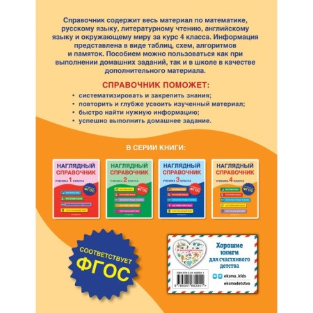 A visual reference of a student of the 4th grade. A. M. Gorokhova, E. O. EASHLOVA, M.A. Khatskevich-1