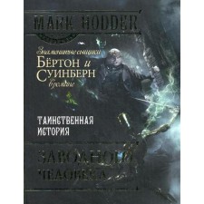 The mysterious story of a clockwork person. Hodder M.