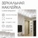 Stickers interior, mirror, wall decor, panel 90 x 60 cm, 120 email