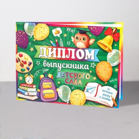 Диплом "Выпускник Детского Сада!" сова, 44,5х16,5 см-2