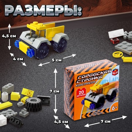 Constructor Construction "Samosval", 20 details-1