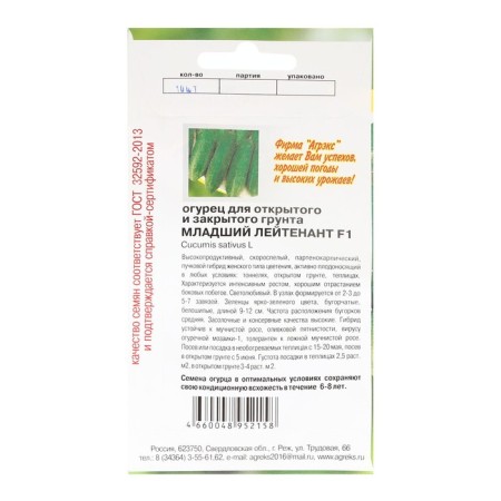 Seeds of cucumber "Junior Lieutenant", 10 pcs-4