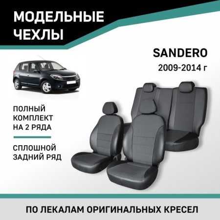 Autorekhly for Renault Sandero, 2009-2014, continuous rear row, black eco-leather/jacquard
