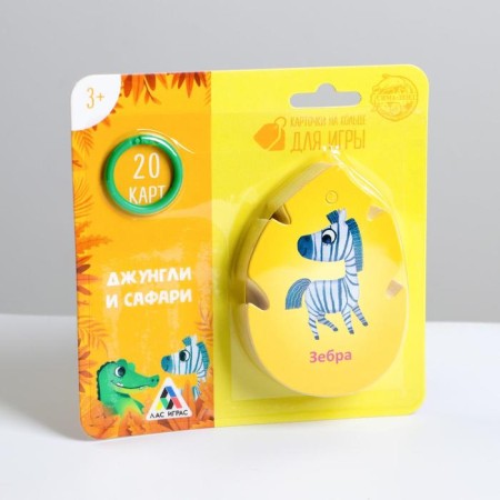 Cards on the ring for learning English "Dzhungly and Safari", 20 cards, ring, 3+-4