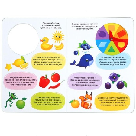 Book with a clock cardboard “Figures, colors, shapes” 10 p.-1
