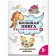 A large book of games and tasks for the development of a child 3+. Blagorukova T.P.