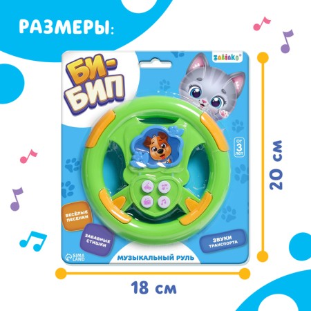 Musical steering wheel "b-bip"-6