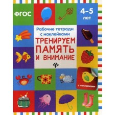 We train memory and attention. Belykh V.A.