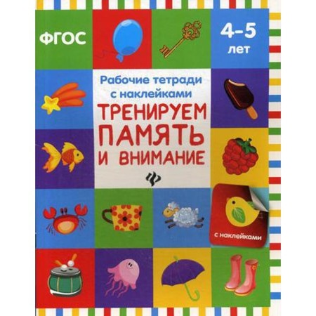 We train memory and attention. Belykh V.A.