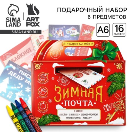 Gift set New Year's notebook coloring, stencils, stickers and wax crayons "Winter mail"