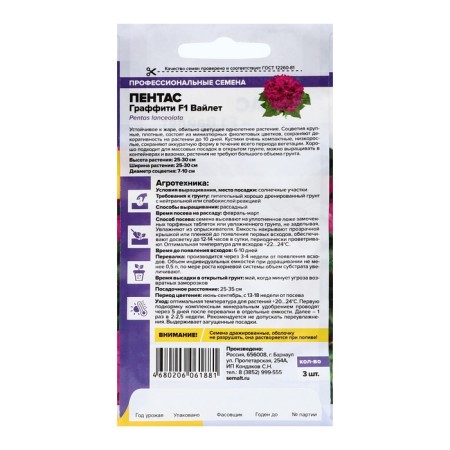 Pentas flowers "graffiti" F1 vailet lanceolate, c/n, 3 pcs.-1