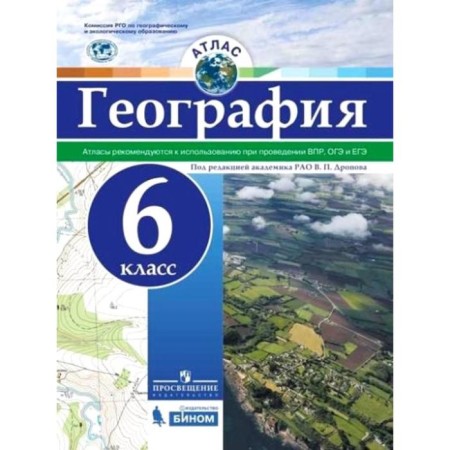 Atlas. 6th grade. Geography. Recommended for use during VOL, OGE and exam. GEF. Dronov V.P.