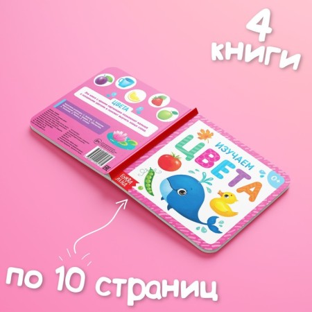 Books Cardboard Set "Educational", 4 pcs., 10 p.-4