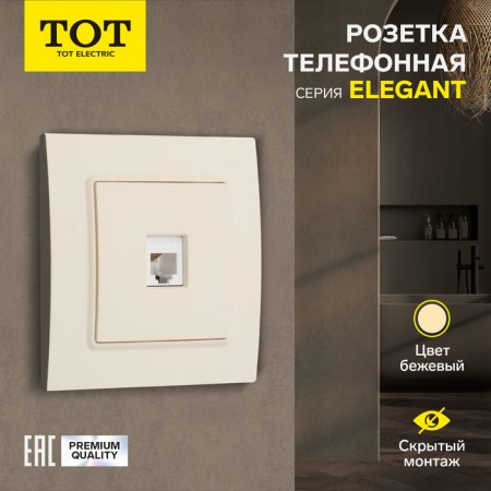 Single one -seated tot elegant telephone, hidden, beige