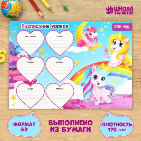 Schedule of lessons "Magic of the unicorn" A3-1