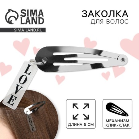 Hair hairpin "Love", 5 x 1.2 x 0.5 cm