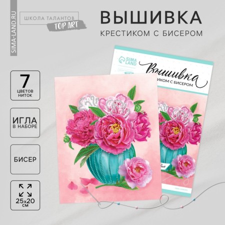 Cross -stitching with beads "Piono", a set for creativity, 20 x 25 cm