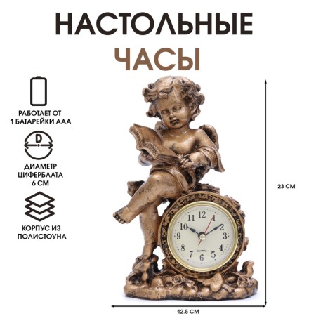 Table watches "Angel with a book", 13 x 21 cm, 1 aaa