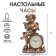 Table watches "Angel with a book", 13 x 21 cm, 1 aaa