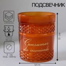 Подсвечник "MOMENT (йодовый)" 10х8,5 см, 400 мл