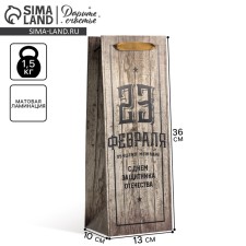 Gift package for a bottle, packaging, “Happy Defender of the Fatherland Day”, 35 x 13 x 10 cm