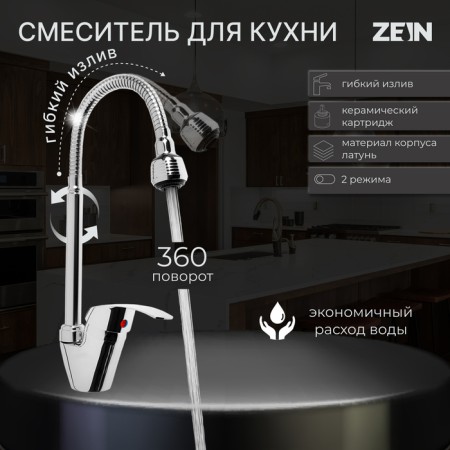 Kitchen mixer Zein Z3498, flexible surge, dual -mode aerator, brass, chrome